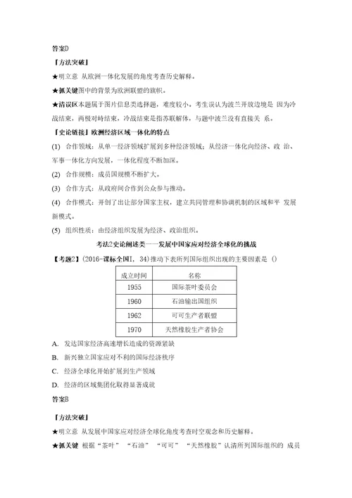 第29讲世界经济区域集团化的发展和经济的全球化趋势