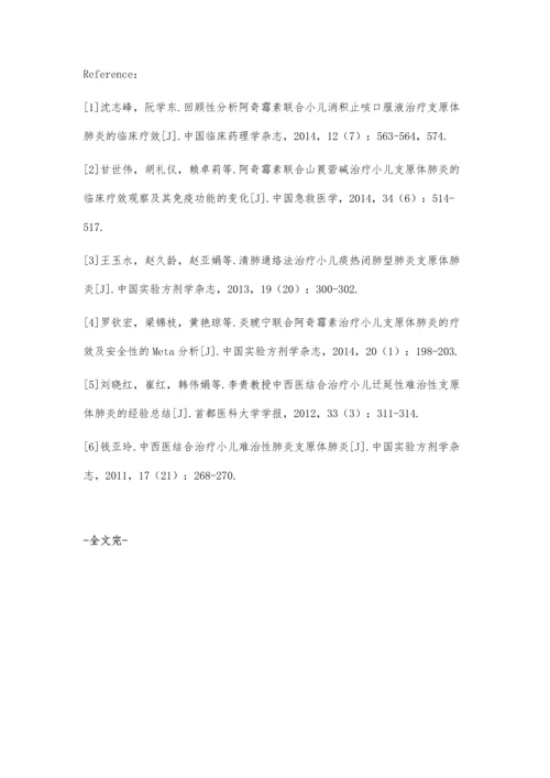 小儿肺炎支原体肺炎的临床分析.docx