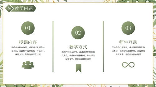 卡通小清新植物花卉期末家长会PPT模板