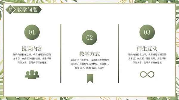 卡通小清新植物花卉期末家长会PPT模板