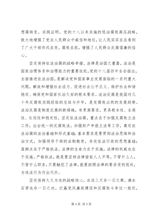 学习《关于党风廉政建设和反腐败斗争论述摘编》心得体会(4).docx
