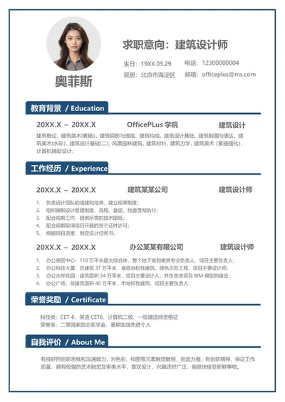 蓝色线框建筑设计师简历word模板