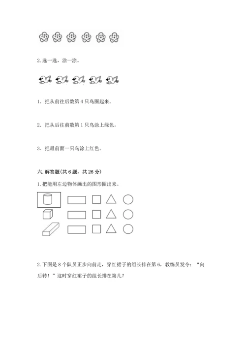 一年级上册数学期中测试卷可打印.docx