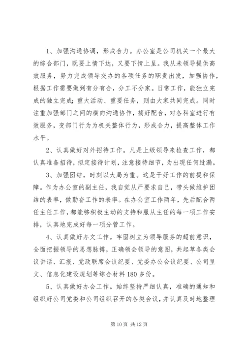 企业办公室副主任的年终工作总结.docx