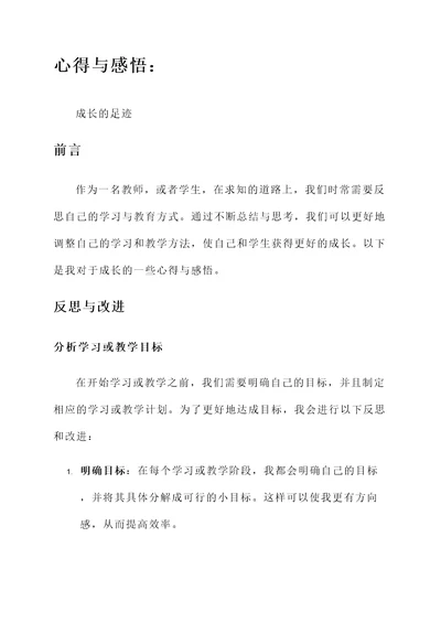 心得与感悟