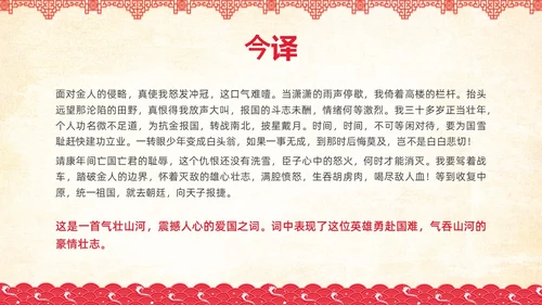 红色简约国风边框满江红课文PPT课件