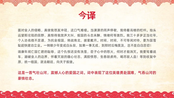 红色简约国风边框满江红课文PPT课件