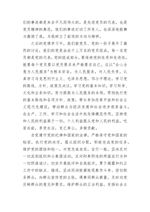 关于预备党员学习心得体会范文.docx