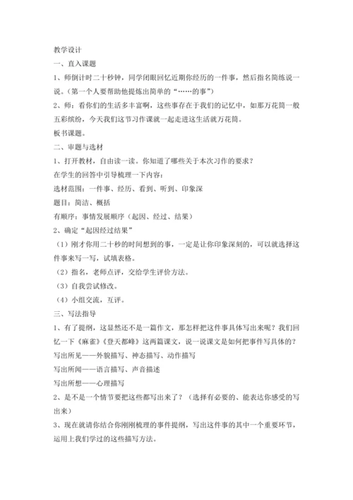 统编版语文四上第五单元 以手写我心，彩笔绘生活 大单元解读及习作教学设计