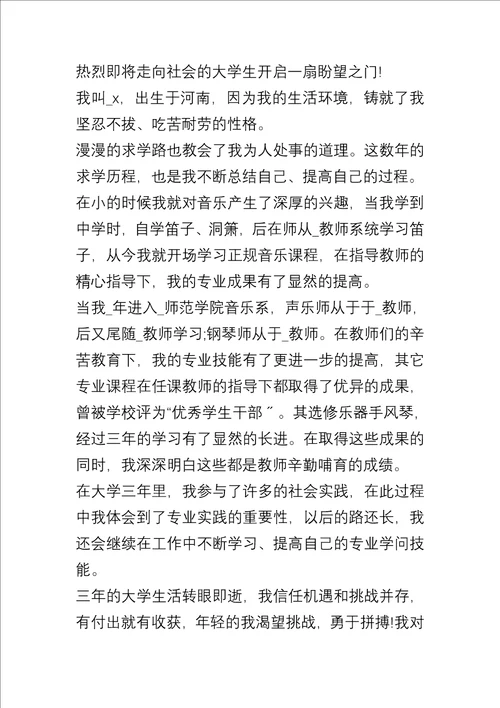 音乐教师面试自荐信5篇