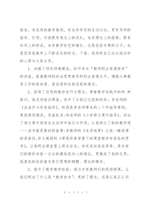教师继续教育教学培训心得体会5篇.docx
