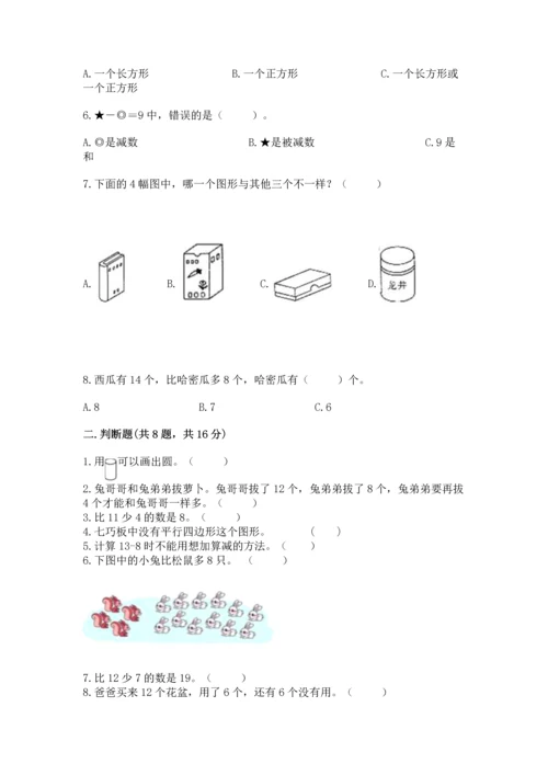 人教版一年级下册数学期中测试卷及答案（全优）.docx