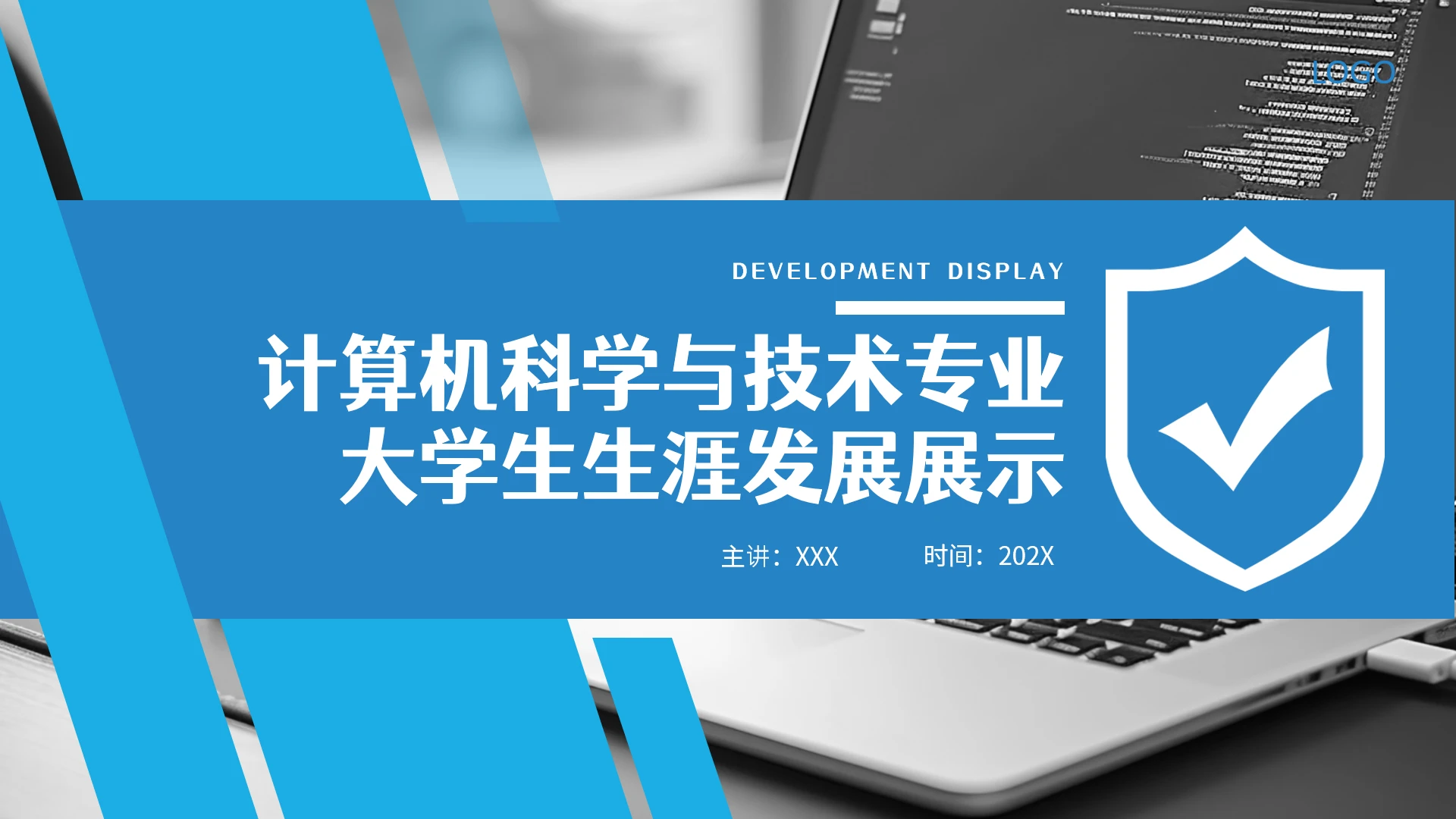 计算机科学与技术专业大学生求职综合能力展示职业生涯规划