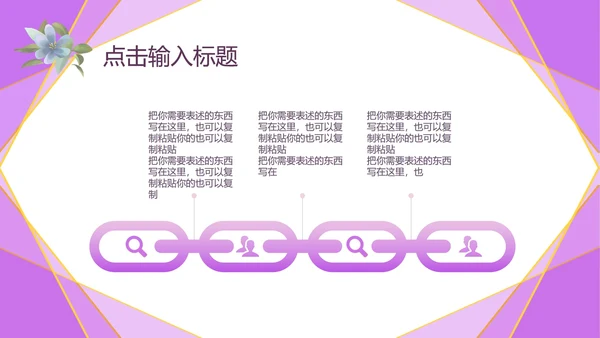 紫色几何风浪漫婚礼求婚活动PPT模板
