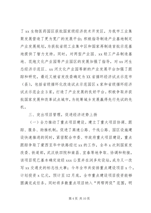 发展和改革局XX年工作汇报.docx