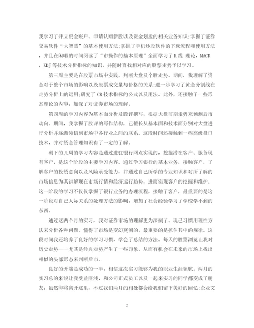 2023年证劵公司实习心得范文.docx