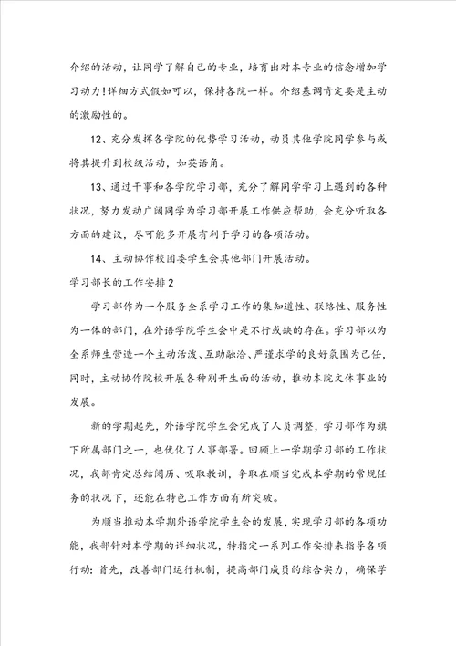 学习部长的工作计划