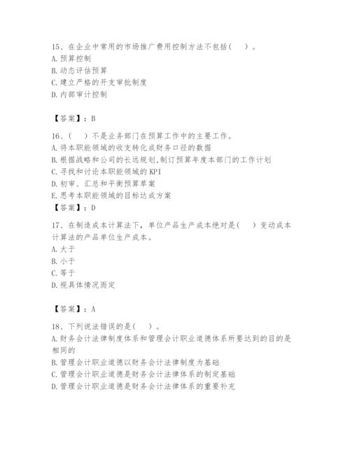 2024年初级管理会计之专业知识题库附完整答案（易错题）.docx