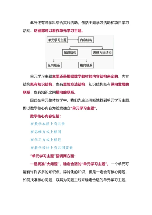 如何结构化单元整体教学，落实学科核心素养.docx