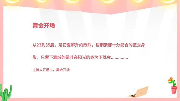粉色水彩风毕业舞会流程方案PPT模板