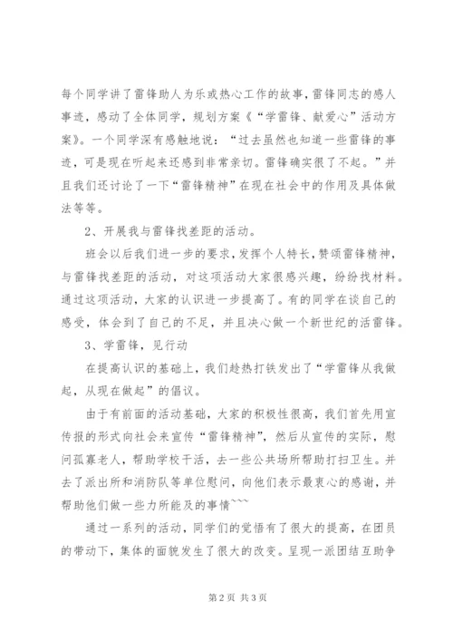 学雷锋,献爱心活动方案.docx