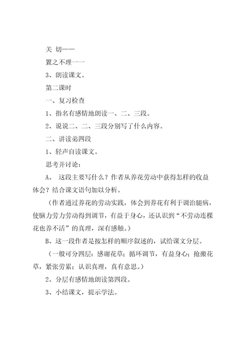 养花教学设计