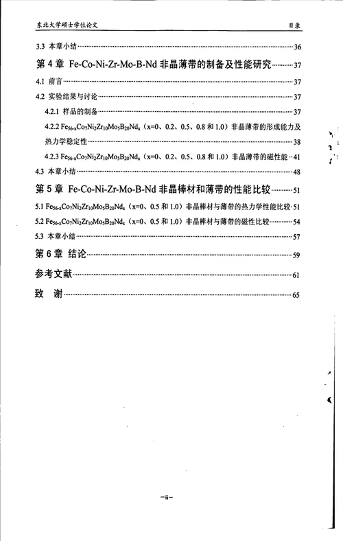 feconizrmobnd非晶合金的制备及性能研究