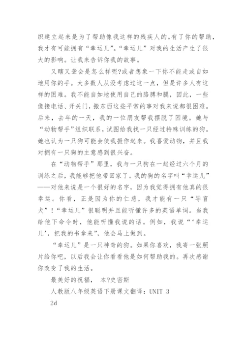 人教版英语书八年级下册课文翻译_初二第二学期英语课文翻译.docx