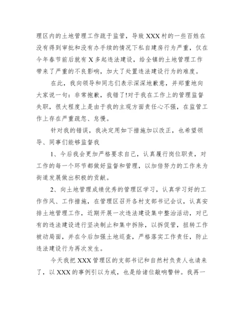 纪检委立案谈话后叫写检讨书集合4篇.docx