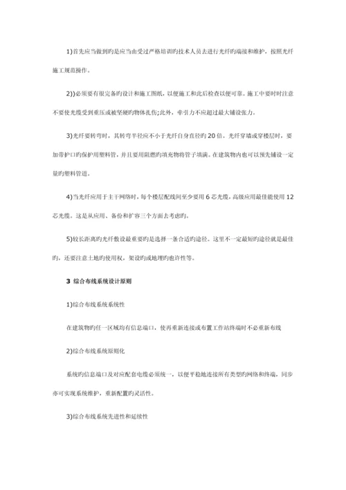 光纤综合布线方案.docx