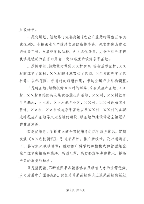 努力开创我镇产业结构调整新局面.docx