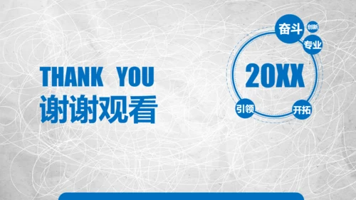 混乱的笔划商业项目创业计划书通用PPT模板