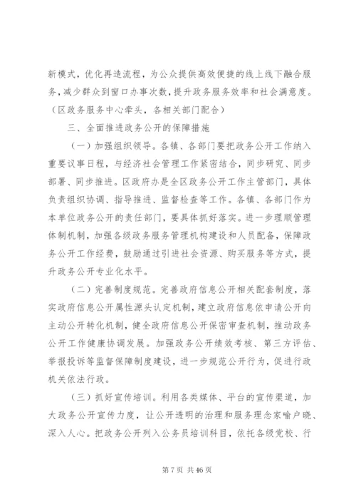 北海XX县区全面推进政务公开的实施方案征求意见稿.docx
