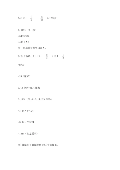 六年级小升初数学解决问题50道含答案【巩固】.docx