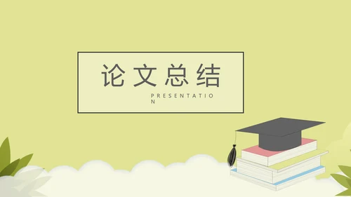 教育行业开题报告毕业答辩动态PPT模板