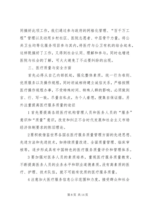 医院院长在市卫生工作会议上的典型发言 (2).docx