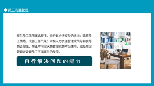 员工关系管理劳动关系员工沟通PPT模板