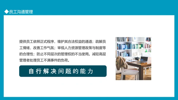 员工关系管理劳动关系员工沟通PPT模板