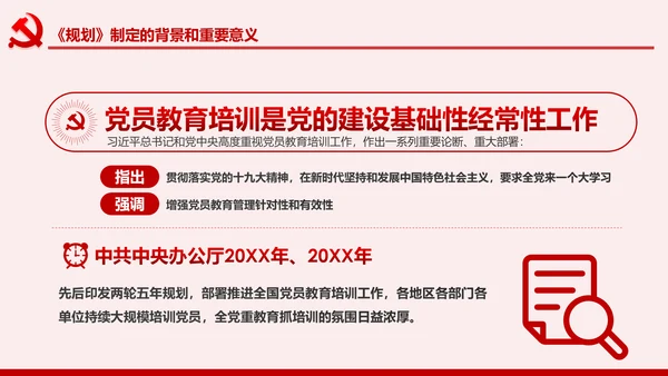 学习解读全国党员教育培训工作规划PPT微党课