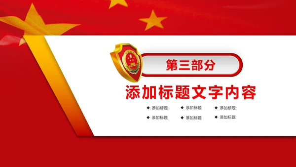 红色大气中国检察院纪委监察动态PPT模板