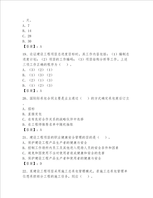 2023一级建造师考试题库含完整答案易错题