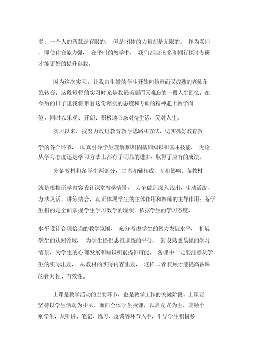 高中数学教师实习报告计划