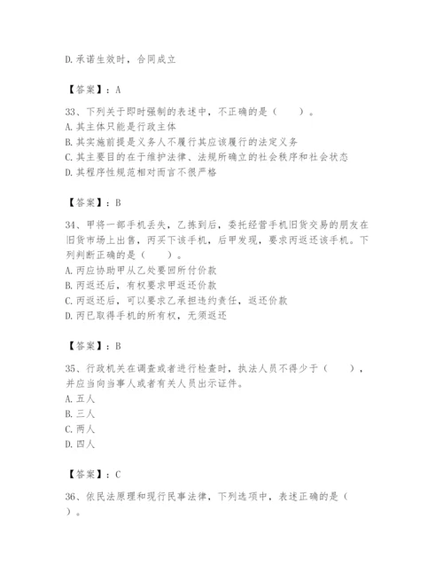 土地登记代理人之土地登记相关法律知识题库【培优a卷】.docx