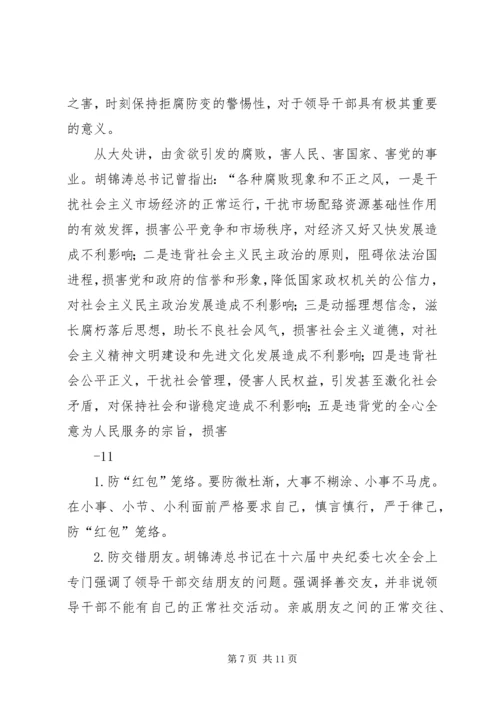 区委书记杨建明在全区领导干部廉政党课上的讲话.docx