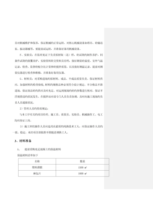 大体积砼综合施工专题方案专题方案.docx