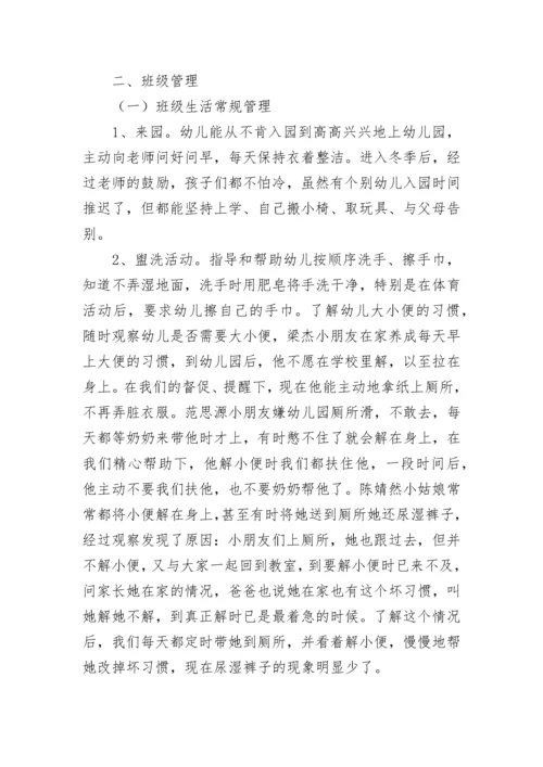 小班老师个人工作总结.docx