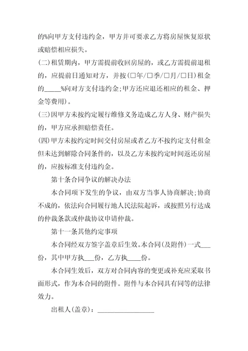 2023年房屋出租合同参考3篇