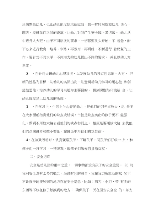 幼儿园大班教师个人工作总结大班老师上学期个人工作总结