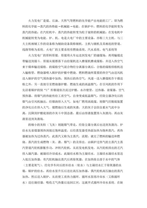 关于电厂的实习报告合集8篇.docx