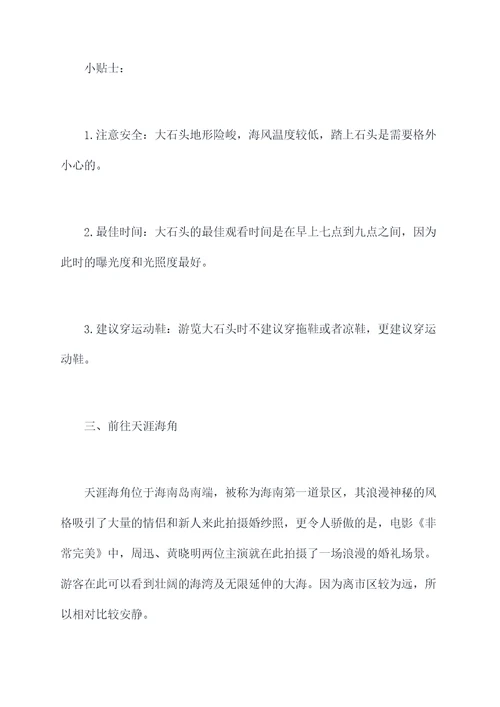 海南三亚小众旅行全攻略